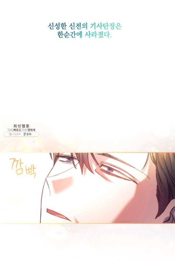 나를 찌르는 가시 60화 마침 75