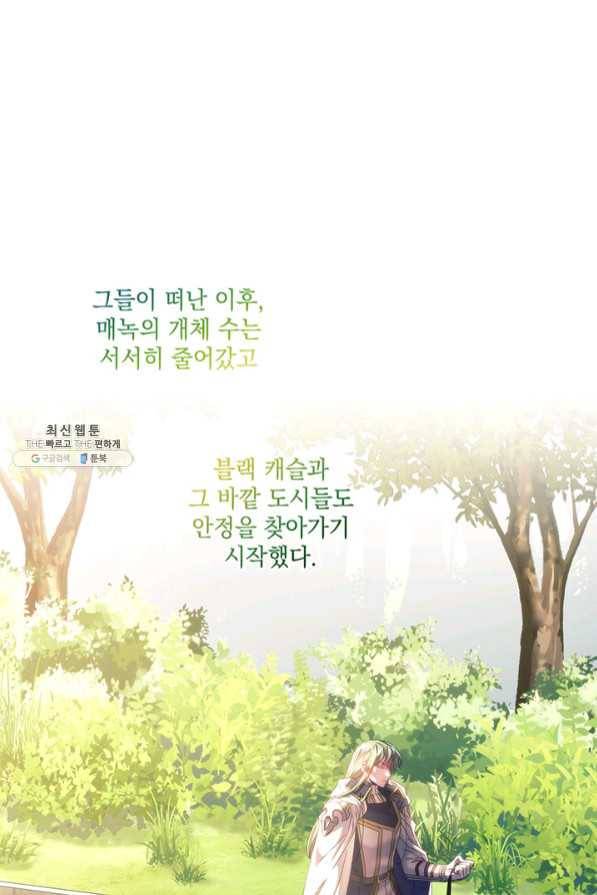 나를 찌르는 가시 60화 마침 79
