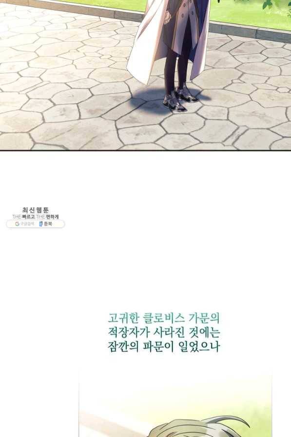 나를 찌르는 가시 60화 마침 80