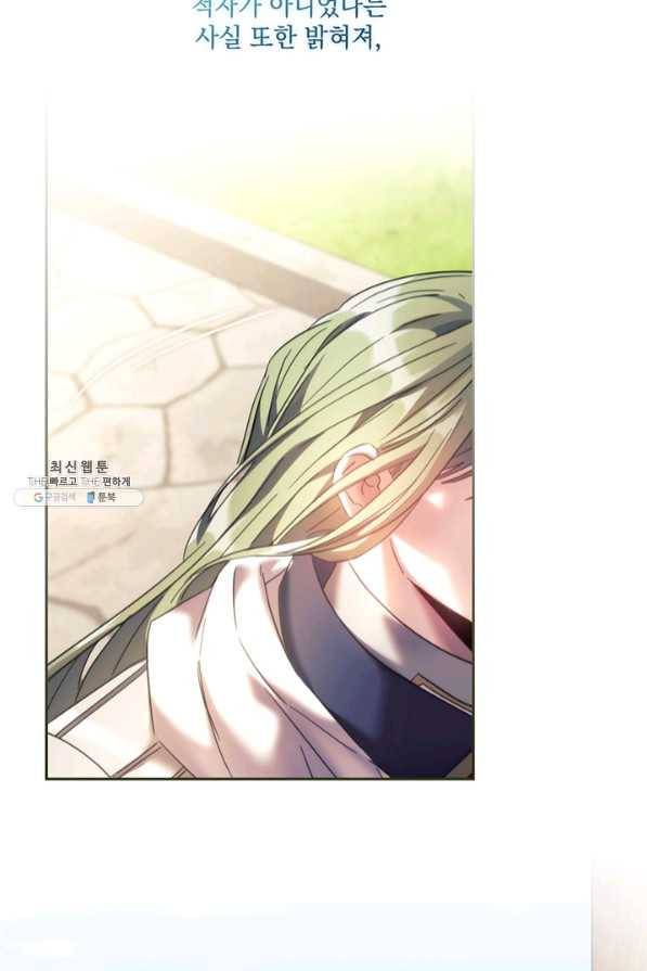 나를 찌르는 가시 60화 마침 82