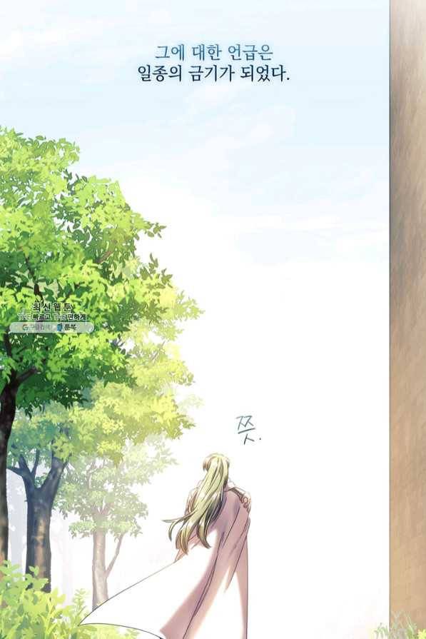 나를 찌르는 가시 60화 마침 83