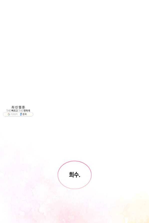 나를 찌르는 가시 60화 마침 85