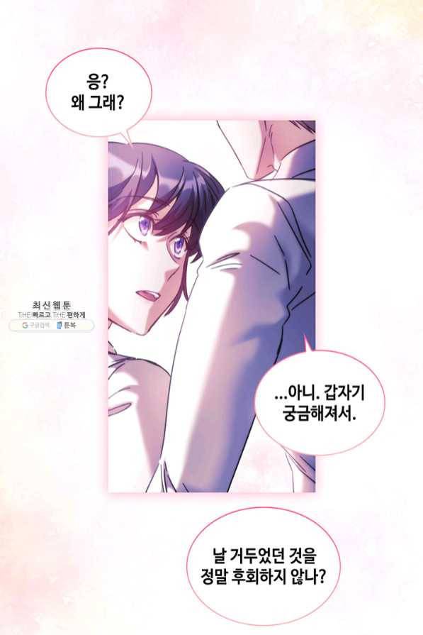 나를 찌르는 가시 60화 마침 86