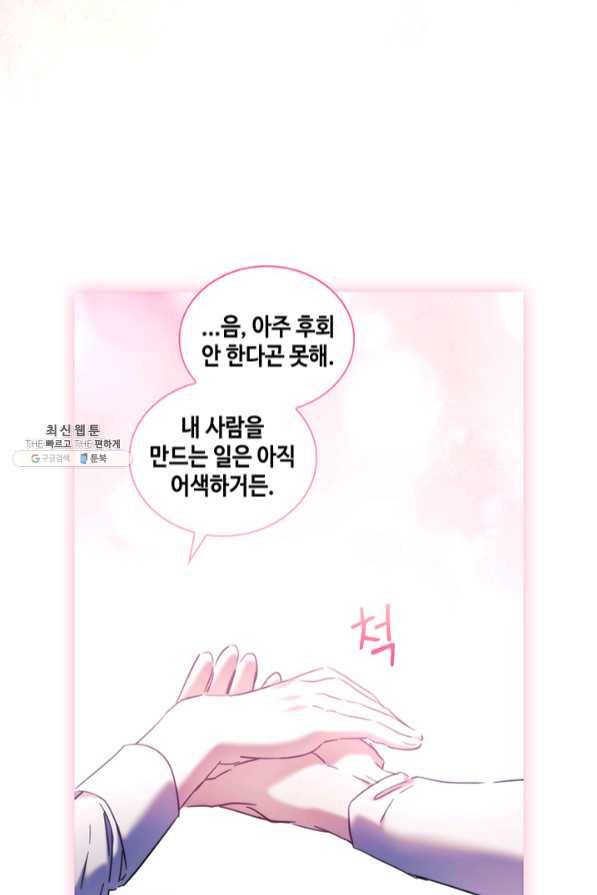 나를 찌르는 가시 60화 마침 87