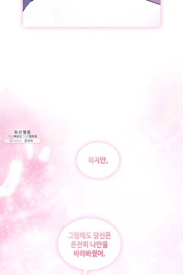 나를 찌르는 가시 60화 마침 88
