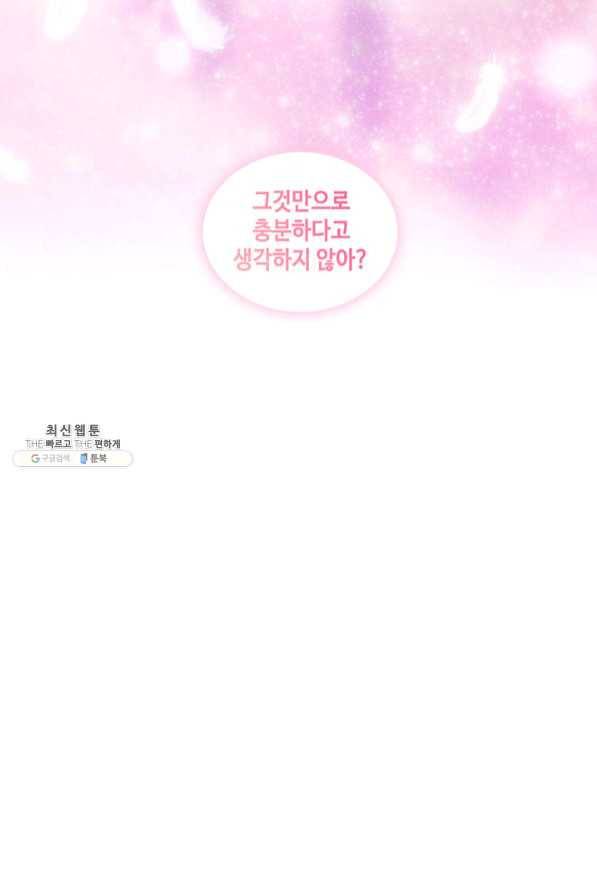 나를 찌르는 가시 60화 마침 90
