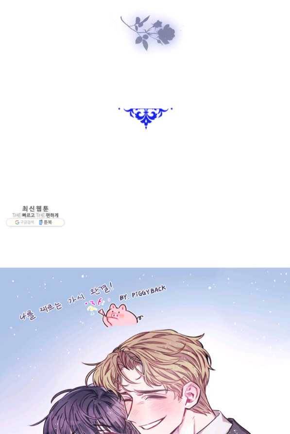 나를 찌르는 가시 60화 마침 92