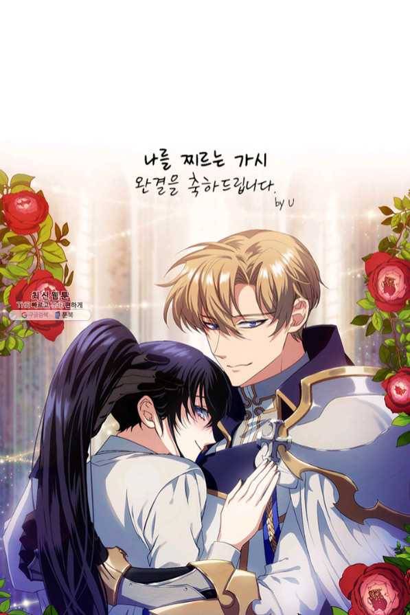 나를 찌르는 가시 60화 마침 99