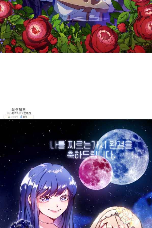 나를 찌르는 가시 60화 마침 100