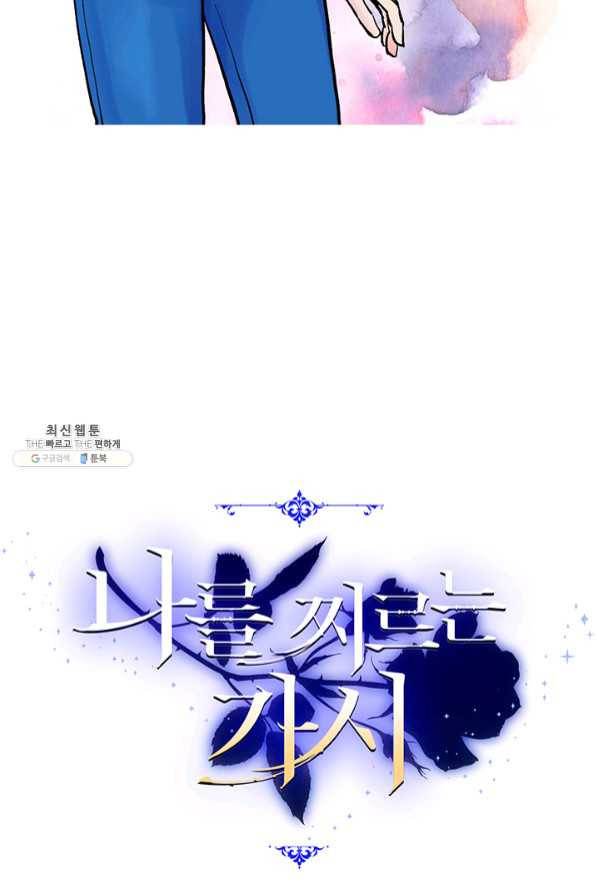 나를 찌르는 가시 60화 마침 104