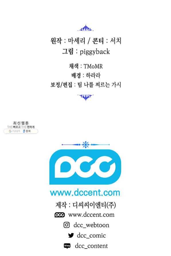 나를 찌르는 가시 60화 마침 105