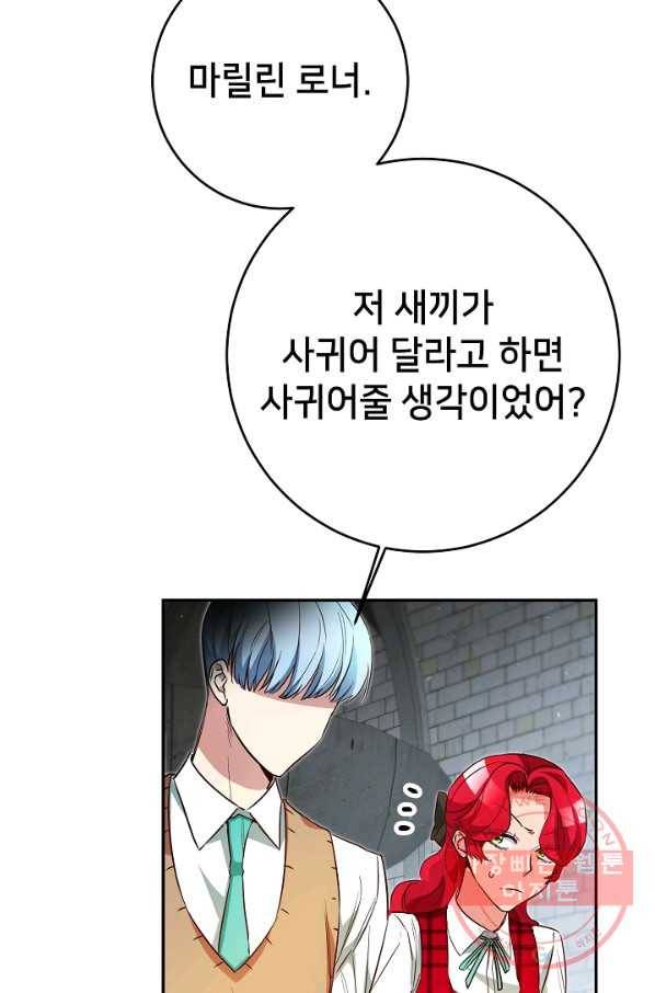 마릴린은 라리엔사를 너무 좋아해! 49화 2
