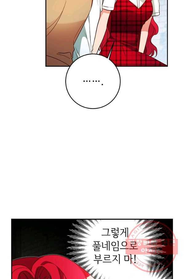 마릴린은 라리엔사를 너무 좋아해! 49화 3