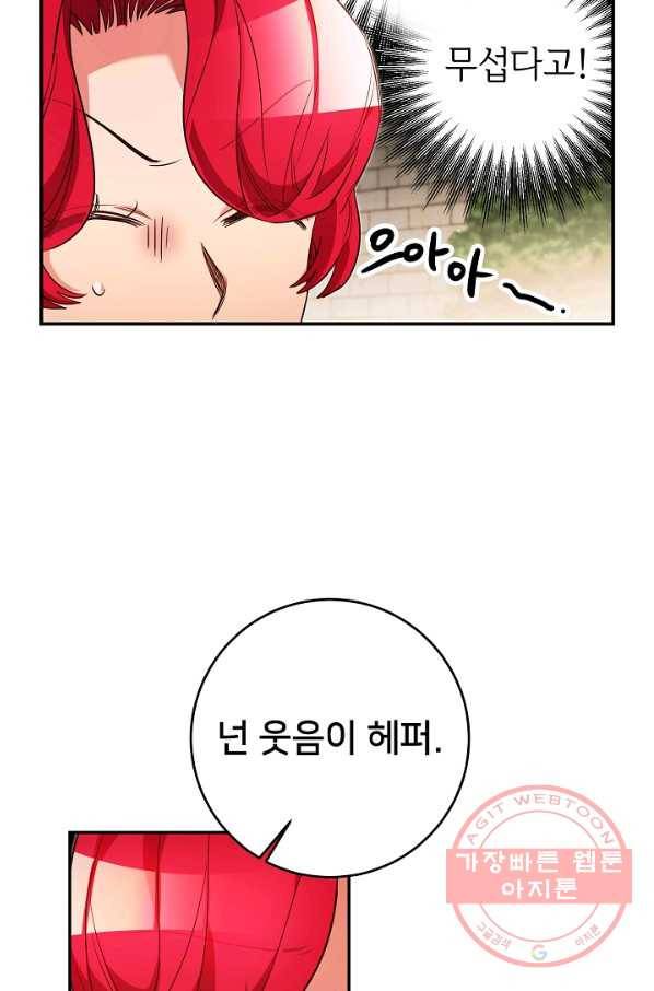 마릴린은 라리엔사를 너무 좋아해! 49화 4