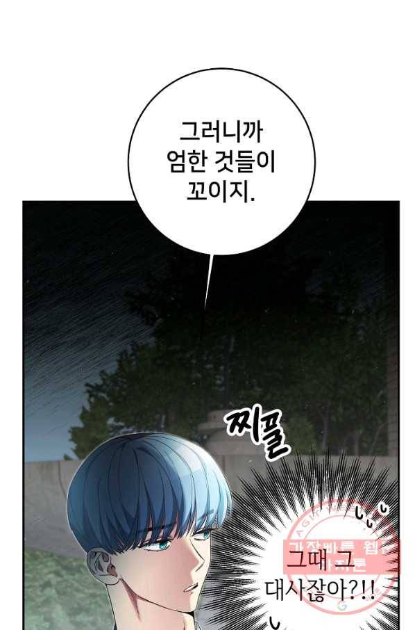 마릴린은 라리엔사를 너무 좋아해! 49화 6