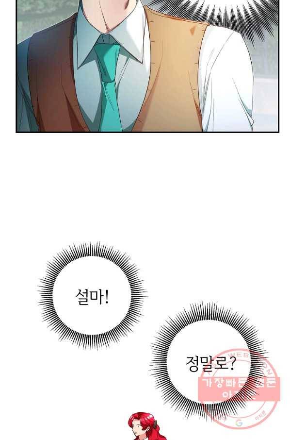 마릴린은 라리엔사를 너무 좋아해! 49화 7