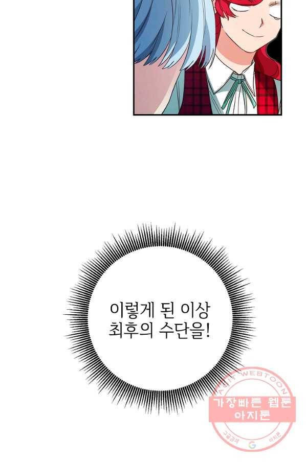 마릴린은 라리엔사를 너무 좋아해! 49화 10