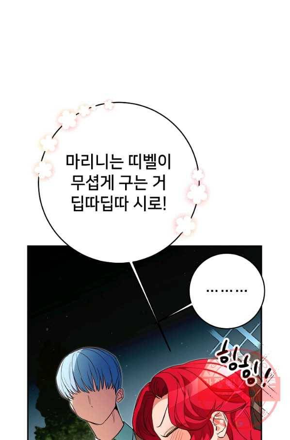 마릴린은 라리엔사를 너무 좋아해! 49화 14