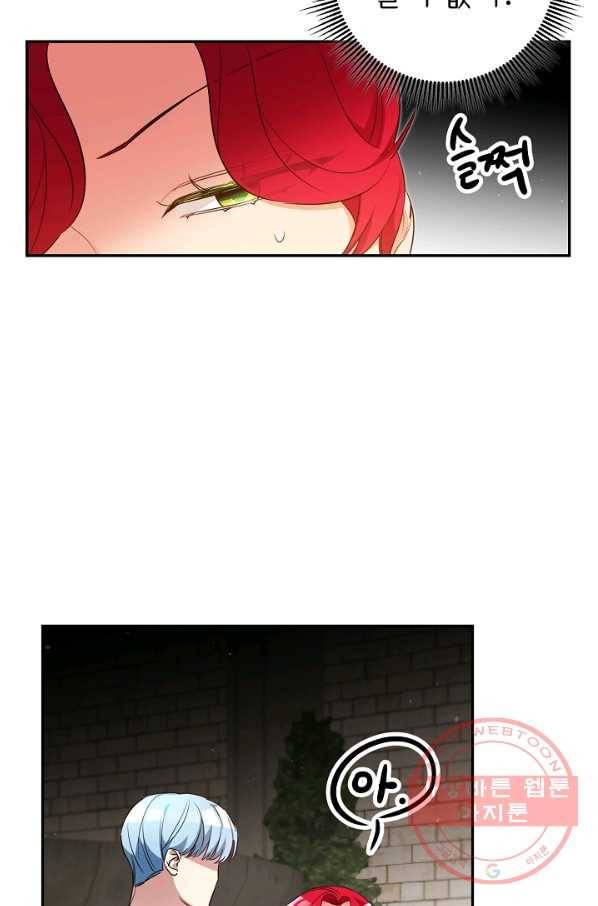 마릴린은 라리엔사를 너무 좋아해! 49화 16