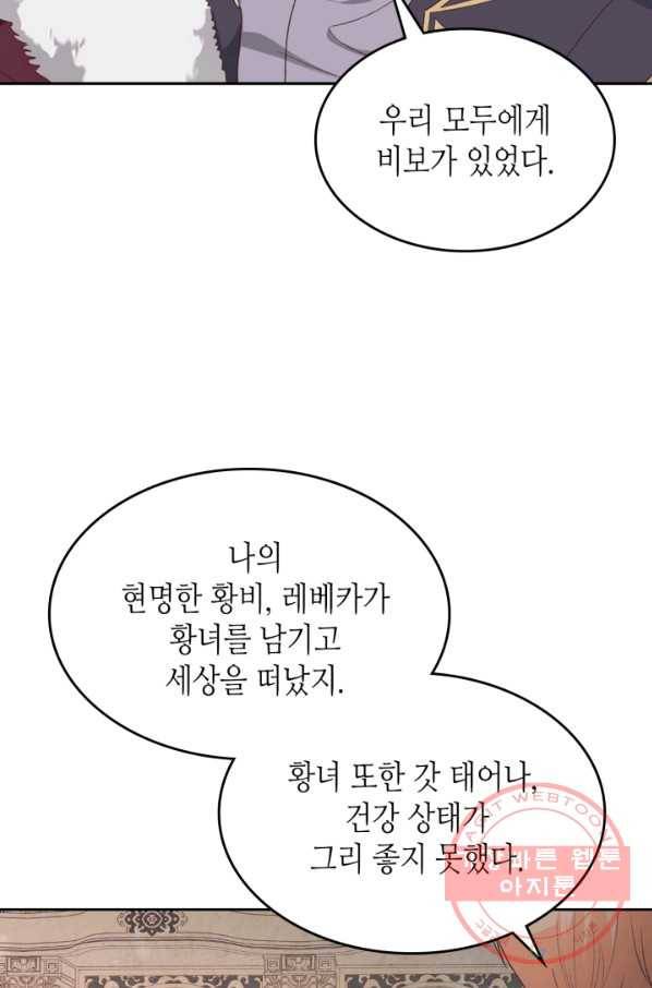 황제와 여기사 133화 2