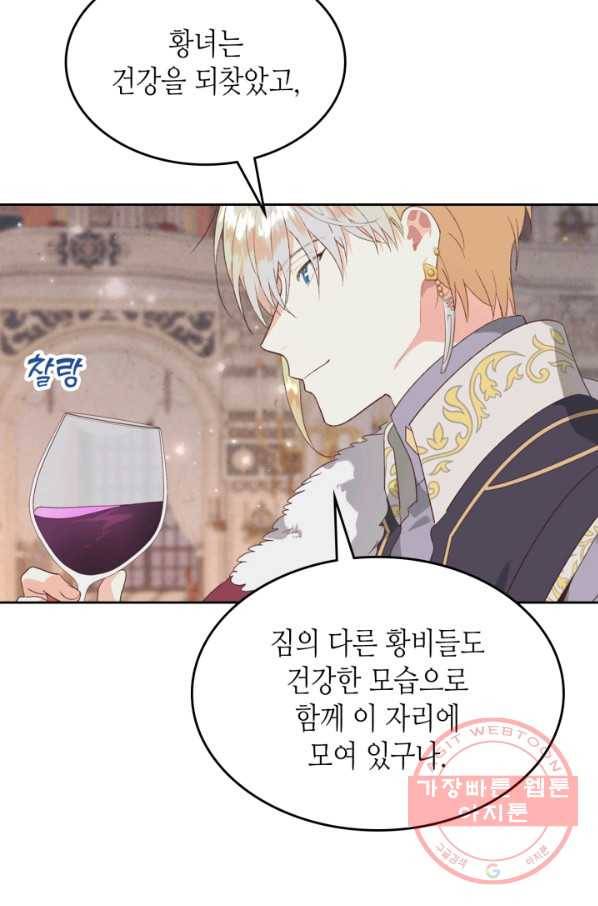 황제와 여기사 133화 5