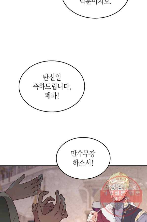 황제와 여기사 133화 11