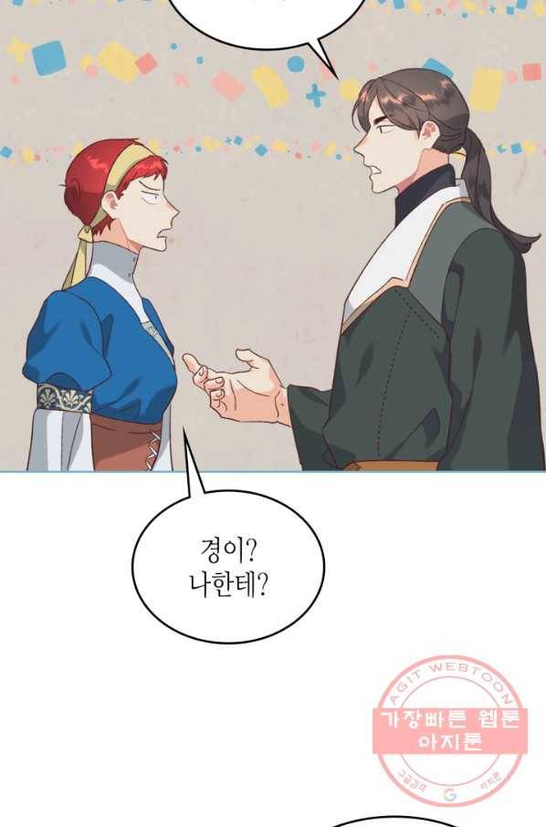 황제와 여기사 133화 16