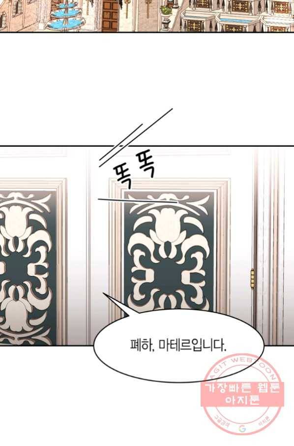 아이고, 폐하! 37화 2