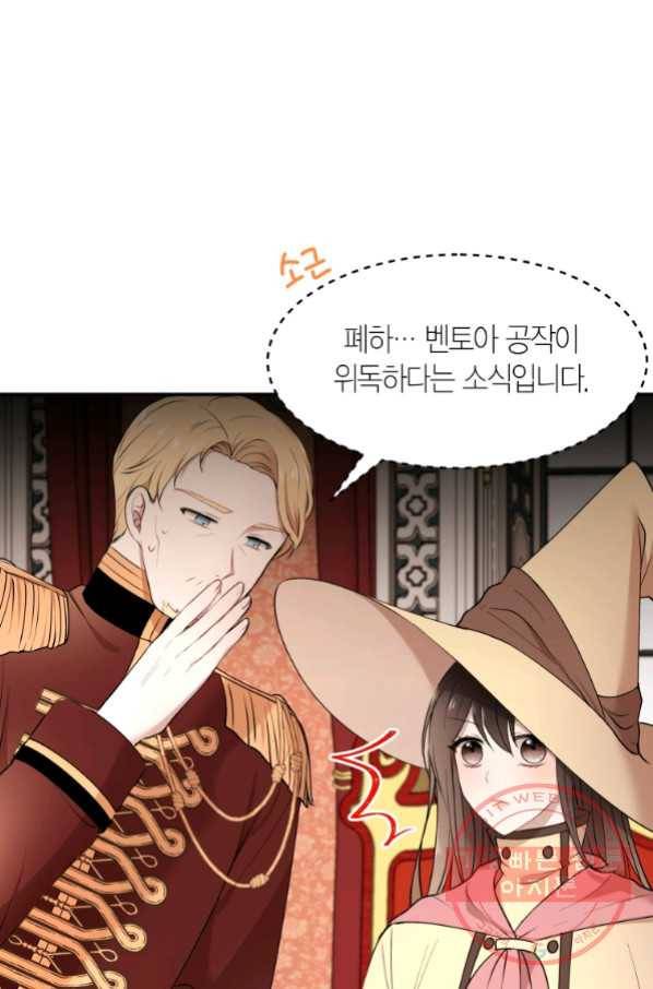 아이고, 폐하! 37화 4