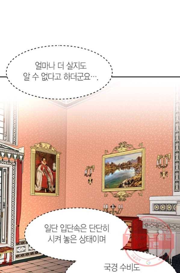 아이고, 폐하! 37화 6