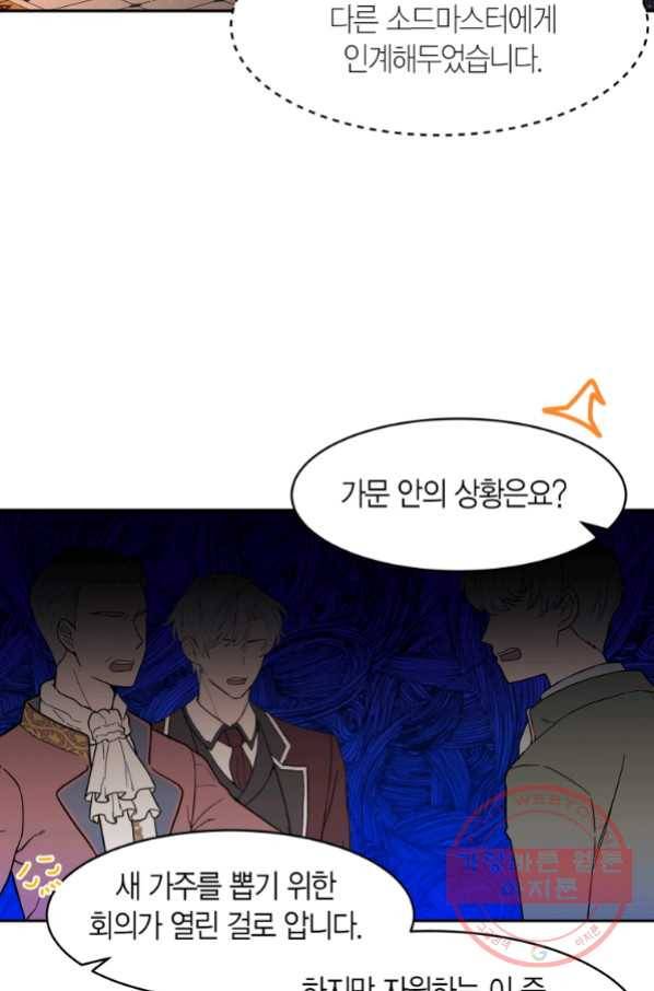 아이고, 폐하! 37화 7