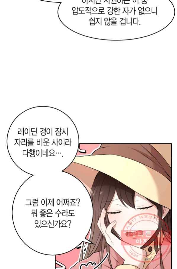아이고, 폐하! 37화 8