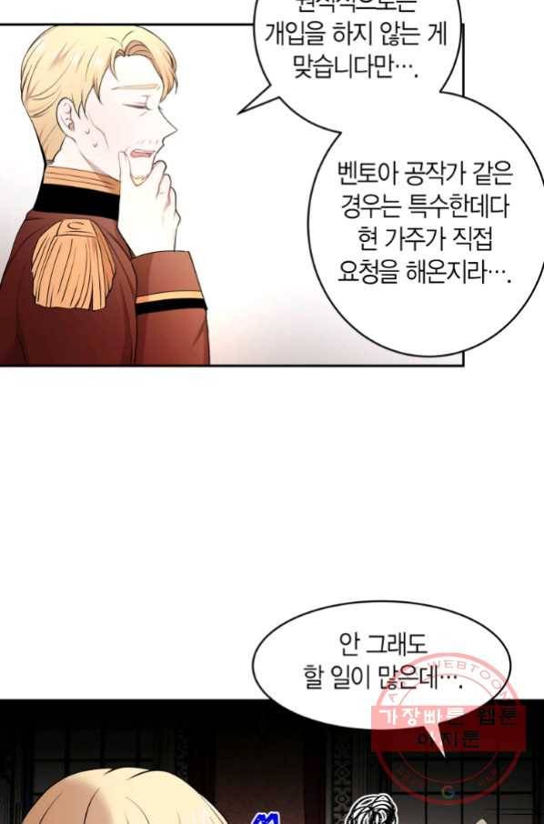 아이고, 폐하! 37화 11