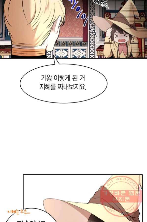 아이고, 폐하! 37화 12