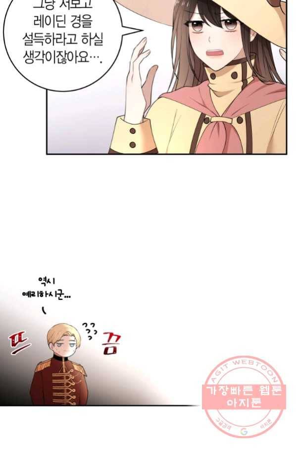 아이고, 폐하! 37화 13