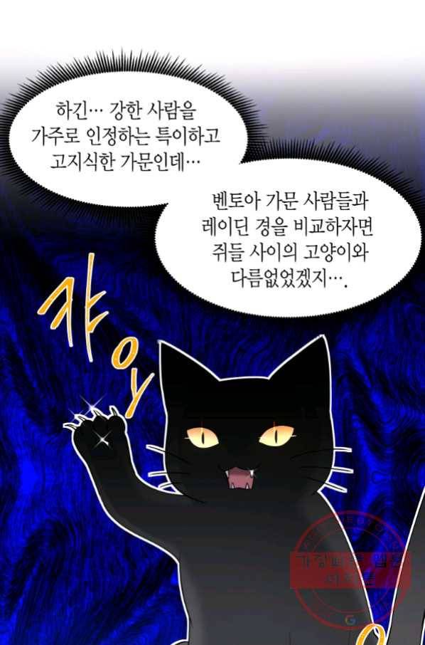 아이고, 폐하! 37화 14