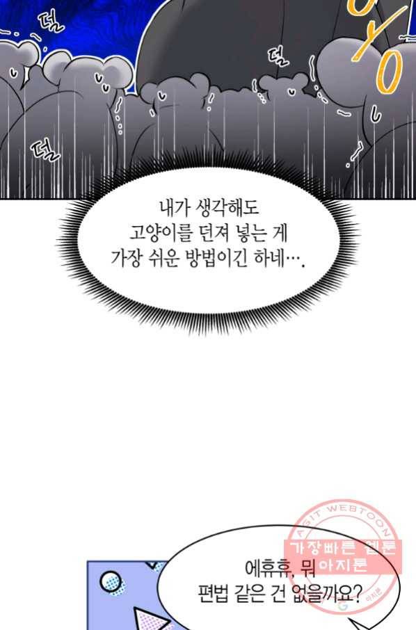아이고, 폐하! 37화 15