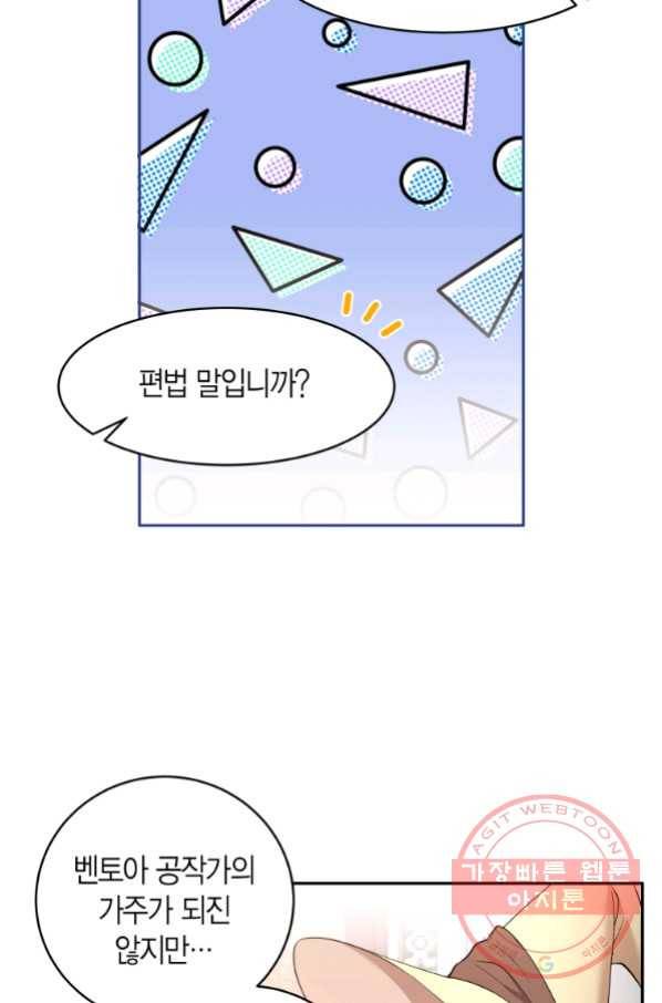 아이고, 폐하! 37화 16