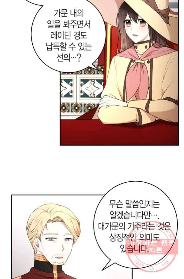 아이고, 폐하! 37화 17