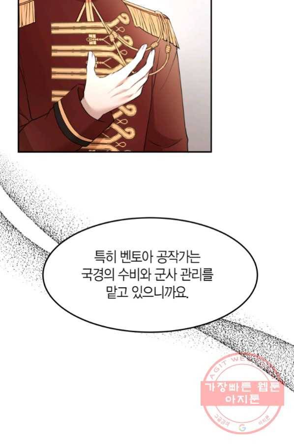 아이고, 폐하! 37화 18
