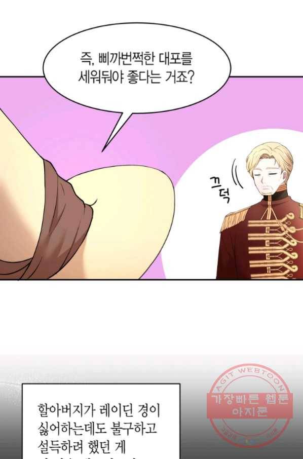 아이고, 폐하! 37화 19