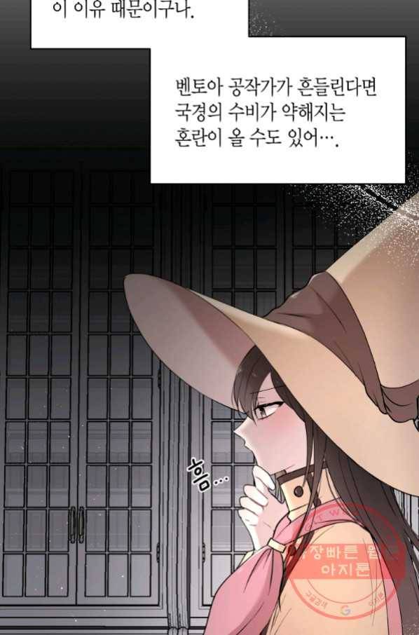 아이고, 폐하! 37화 20