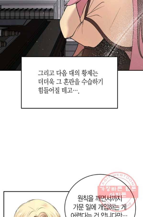 아이고, 폐하! 37화 21
