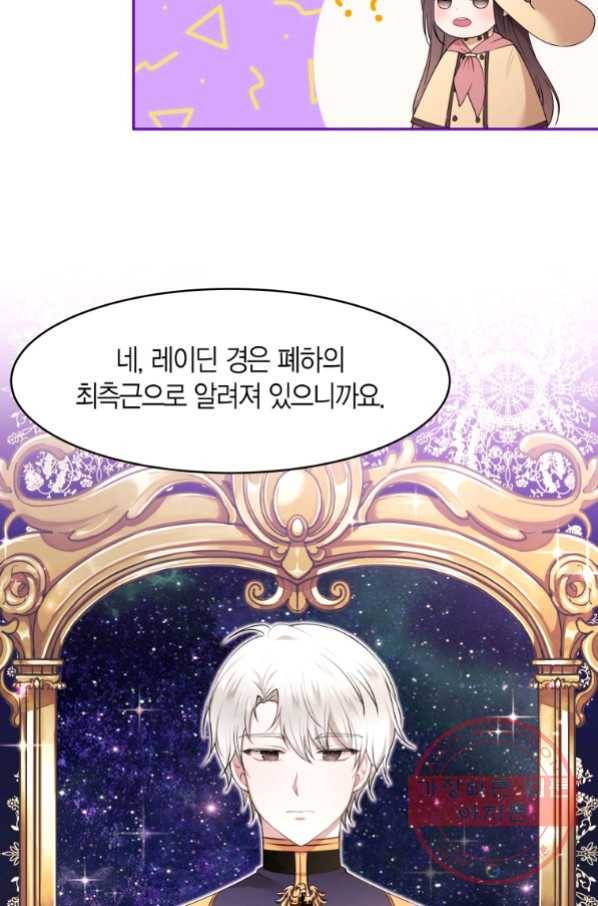 아이고, 폐하! 37화 23