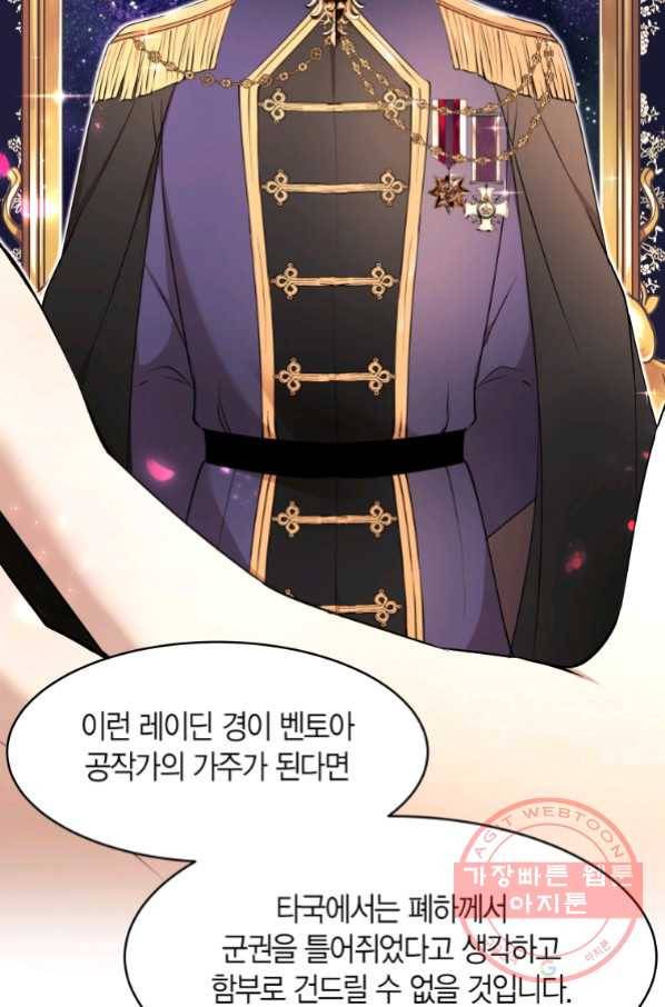 아이고, 폐하! 37화 24