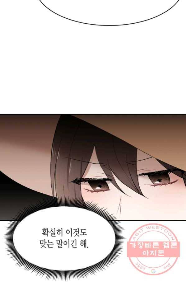 아이고, 폐하! 37화 25