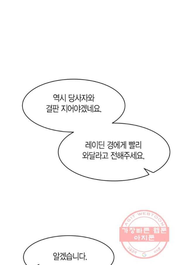 아이고, 폐하! 37화 26