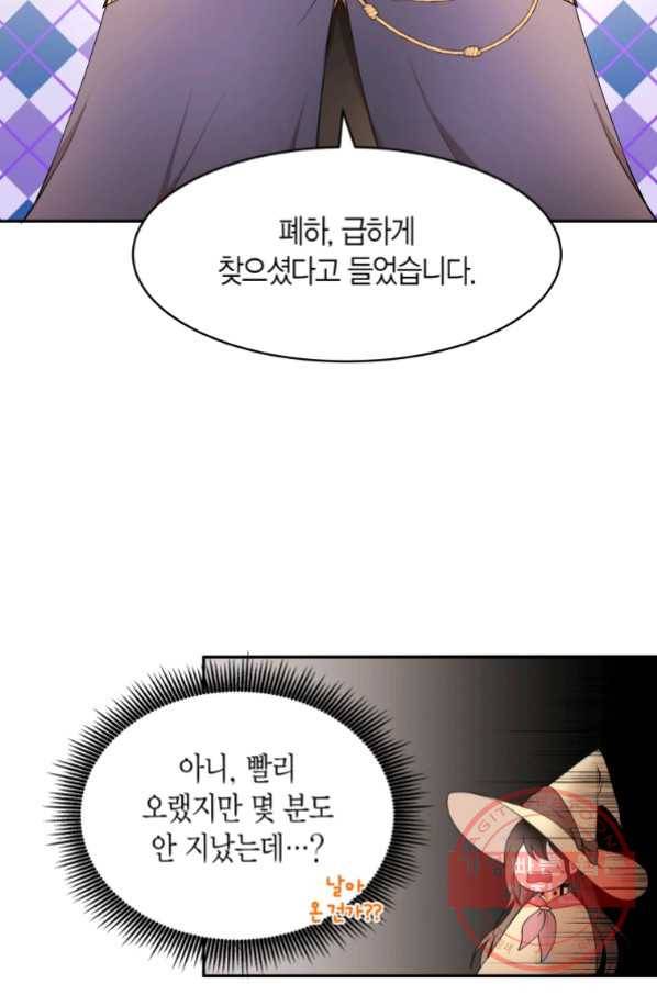 아이고, 폐하! 37화 30