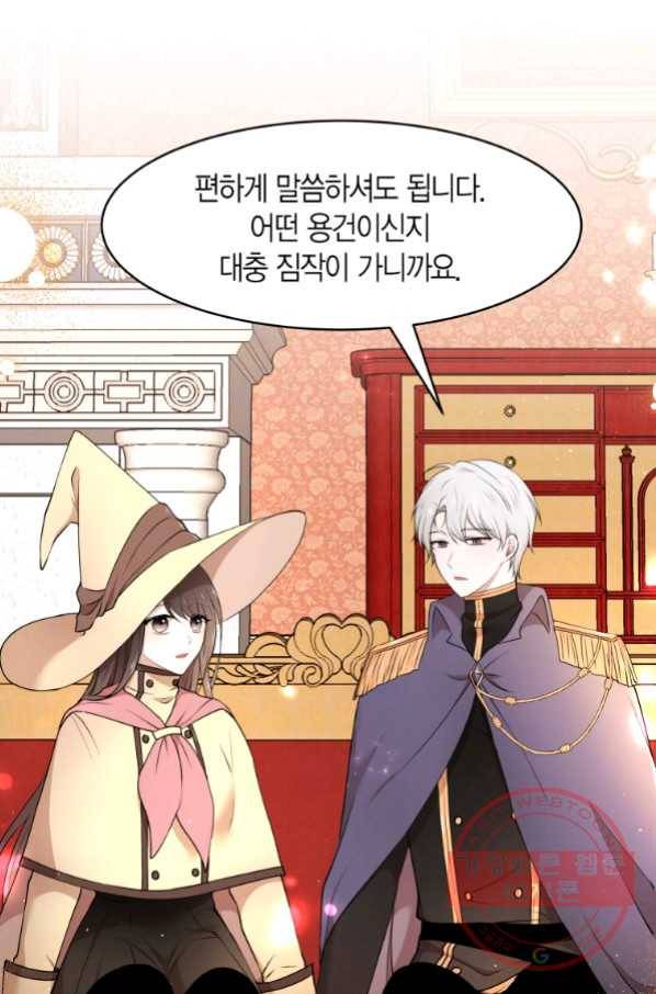 아이고, 폐하! 37화 33