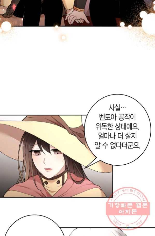 아이고, 폐하! 37화 34